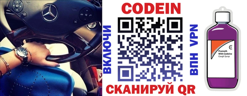 купить закладку  Новая Ляля  mega рабочий сайт  Кодеин Purple Drank 